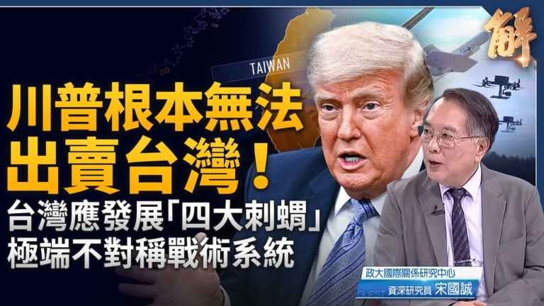【新聞大破解】台灣因變得福 轉型四大刺蝟