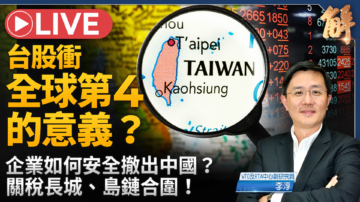 【新闻大破解】大院高墙美中博弈！QUAD经济安保岛链合围