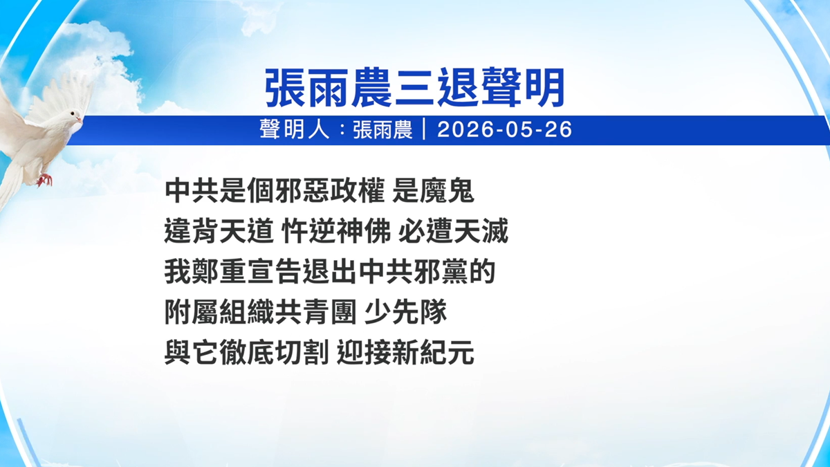 【禁闻】5月28日三退声明精选