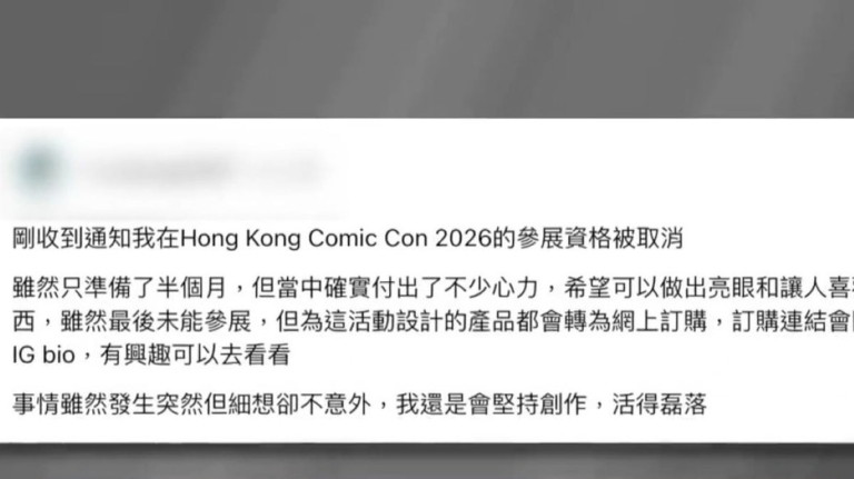 首屆香港國際漫畫展 插畫師遭展方取消資格