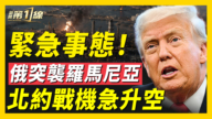 【新聞第一線】大戰在即！伊朗深夜巨爆 恢復18導彈基地？