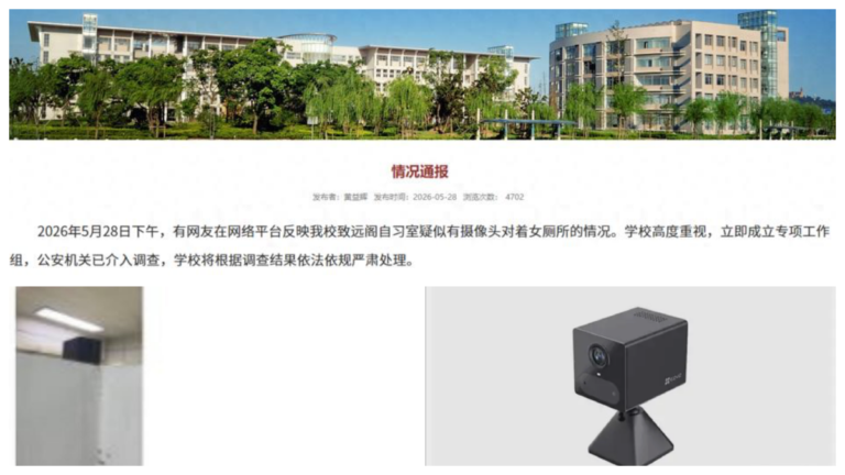 上海政法學院女廁現偷拍攝像頭 引發熱議
