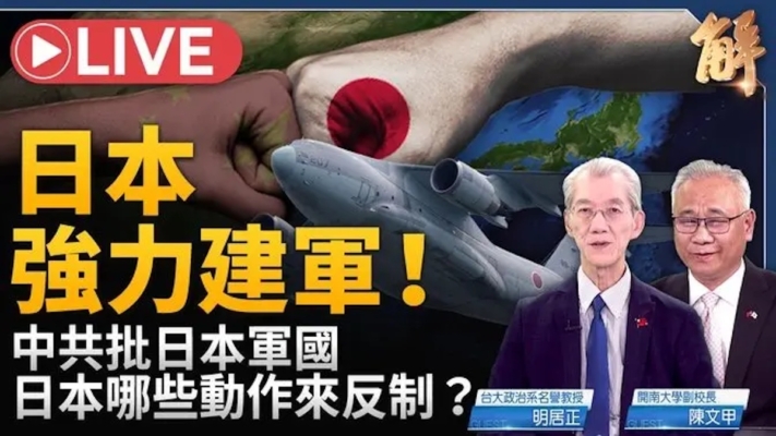 【新聞大破解】日菲建一島鏈白金準同盟 川高新印太戰略破中共擴軍 