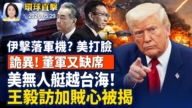【早间环球直击】5月29日完整版