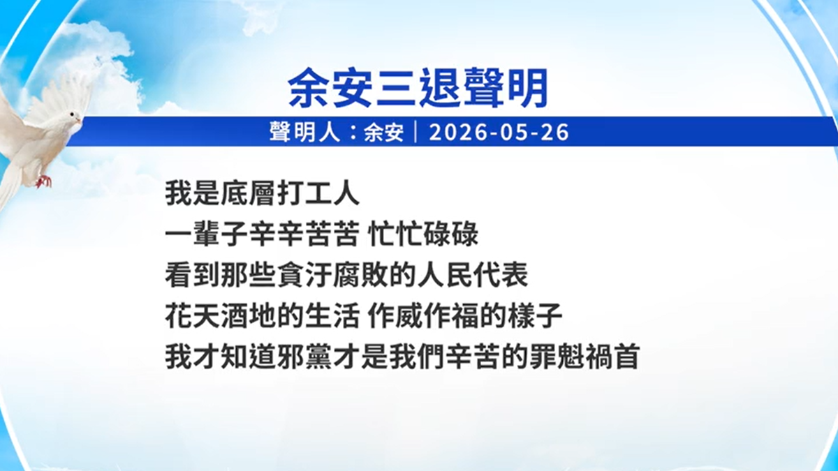 【禁闻】5月29日三退声明精选