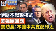【環球直擊】5月30日完整版