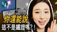 【未解之謎】你還能說這不是鐵證嗎？