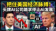【傑森視角】人類面臨三種未來 只有一條是生路!