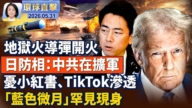 【環球直擊】5月31日完整版