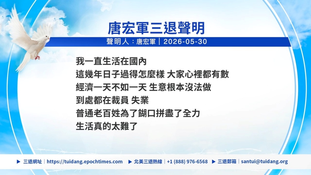 【禁闻】5月31日三退声明精选