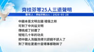 【禁聞】6月1日三退聲明精選