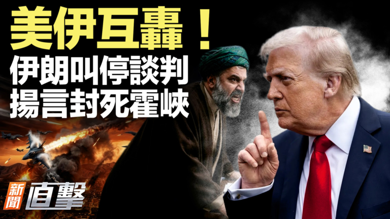 【新聞直擊】美伊互轟！傳伊朗叫停談判