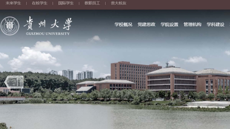 蘿蔔崗？貴州大學招聘要求「配偶發10篇論文」