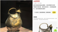 閒魚私自上傳售賣用戶文物照 用戶毫不知情