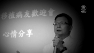 台湾医师非法中介病患赴中国换肝 遭卫福部废照