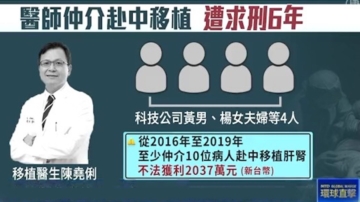 台灣首例 醫師因仲介「赴中國換肝」被廢除執照