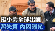 【百年真相】中共又一重大决策错误