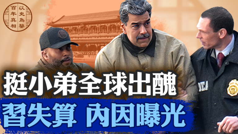 【百年真相】中共又一重大決策錯誤