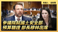 【直播】參議院就國土安全部預算聽證 部長穆林出席
