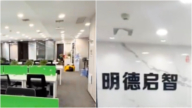 西安一公司宣布放假後一夜搬空 管理層失聯