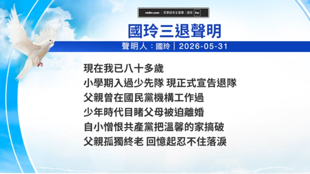 6月3日三退声明精选