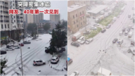 六四紀念日 京冀狂風冰雹 冰粒厚如雪鋪滿地（視頻）