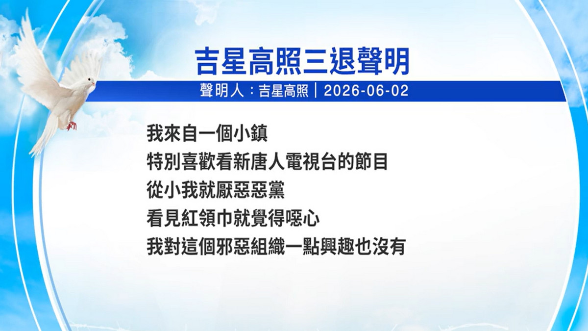 【禁闻】6月4日三退声明精选