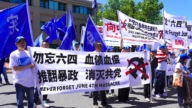 海内外纪念“六四”37周年 认清中共本质