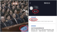 博主标注岿字读音被禁言 只因央视自曝习讲稿注音