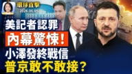 【早间环球直击】6月5日完整版