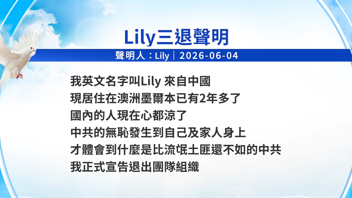 【禁闻】6月5日三退声明精选
