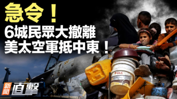 【新闻直击】6城民众大撤离 美太空军抵中东