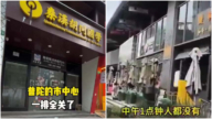 上海老人:车站商圈十店九关 70年未见的萧条