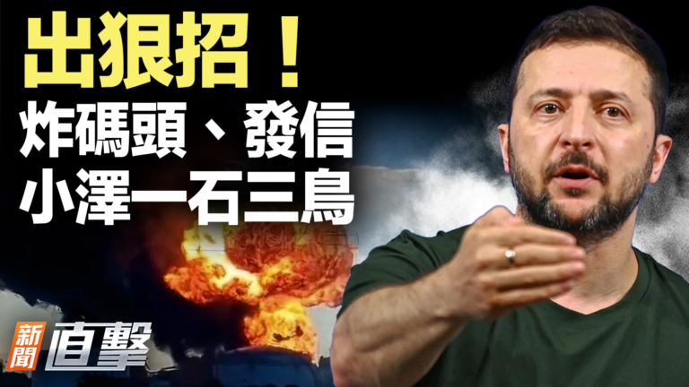 【新聞直擊】小澤出招!普京被將一軍