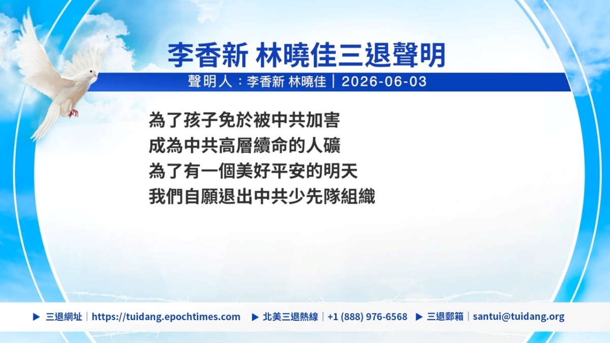 【禁闻】6月7日三退声明精选