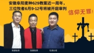 【禁闻】6月7日维权动态 安徽麦种教案将开庭 家属邀各国驻华大使旁听