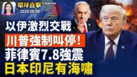 【早間環球直擊】6月8日完整版
