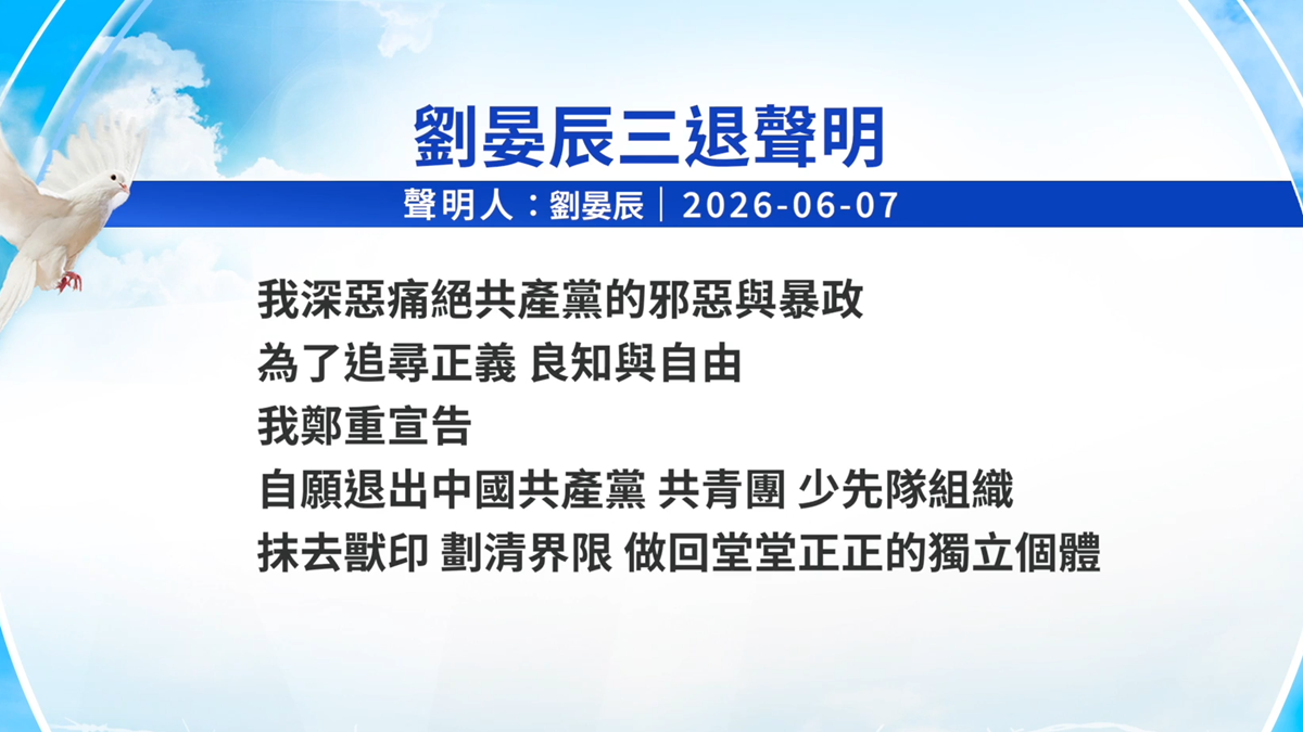 【禁闻】6月8日三退声明精选
