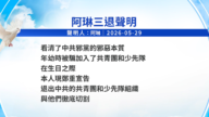 【禁聞】6月9日三退聲明精選