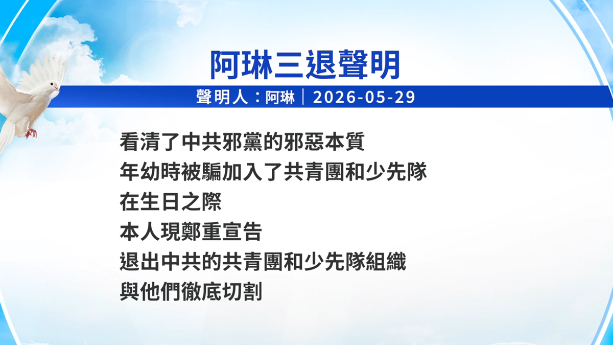 【禁闻】6月9日三退声明精选