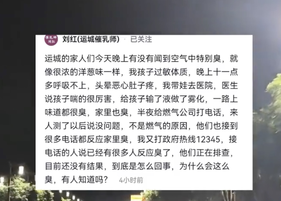 山西多地現大面積刺鼻異味 市民被嗆醒呼吸困難