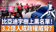【中国禁闻】6月9日完整版