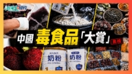 【台湾人在纽约】中国食品有多“毒”？狗狗直接逃走！