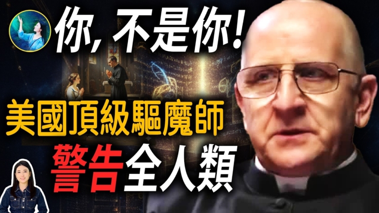 【未解之謎】魔鬼入侵？頂級驅魔師的驚人警告！