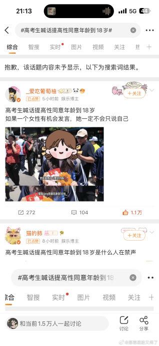 山東高考生倡提高「性同意年齡」 遭當局全網封殺