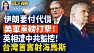 【早間環球直擊】6月10日完整版