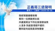 6月10日三退声明精选