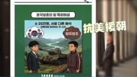 战争纪念馆提“抗美援朝”惹议 韩防长令彻查