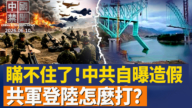 【中国禁闻】6月10日完整版