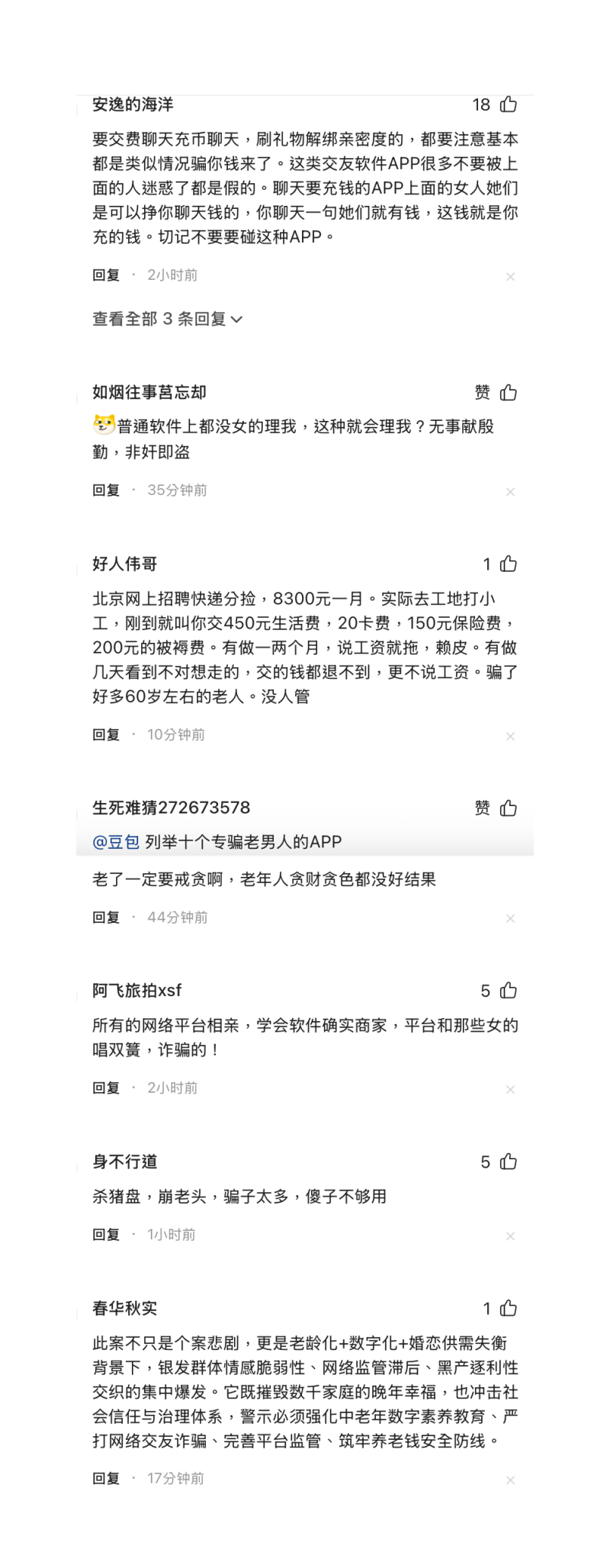 大陸「同城交友」詐騙案 7000男性被騙3400萬